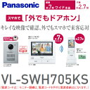 【送料無料】【VL-SWH705KS】パナソニック テレビドアホン・インターホン 外でもドアホン ワイヤレス子機付き スマホで来客対応【RCP】Panasonic VL-SWH705KS