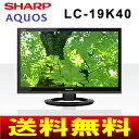 【送料無料】【LC19K40(B)】SHARP(シャープ) AQUOS(アクオス) 19型液晶テレビ(19インチ) 3波対応(地デジ・BS・CS対応) 外付けHDD録画機能搭載【RCP】 LC-19K40-B