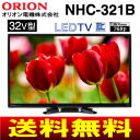 【MVP受賞店】【送料無料】【NHC321B】32V型(32型/32インチ) 地デジLED液晶テレビ ブルーライトガード搭載モデル【RCP】オリオン(ORION...