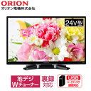 【送料無料】【RN-24DG10】オリオン 24型 液晶テレビ 24インチ USB-HDD録画対応 地デジWチューナー搭載 裏録対応【RCP】ORION RN-24DG10