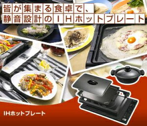 【楽天市場】【送料無料】IHホットプレート(専用鍋付) 卓上IH調理器(鍋・ホットプレート・コンロ)【RCP】 パナソニック