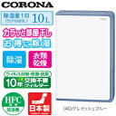 【送料無料】【BD-H107(AG)】コロナ 衣類