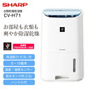 【送料無料】シャープ(SHARP) プラズマクラスター除湿機...