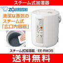【送料無料】象印 スチーム式加湿器 「うるおいプラス」水タンク一体型 10(6)畳用【RCP】 ホワイト EE-RM35-WA