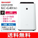 KC-G40(W)【送料無料】SHARP スピード循環気流搭...