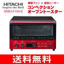 【送料無料】(HMOF100)日立(HITACHI) コンベ...