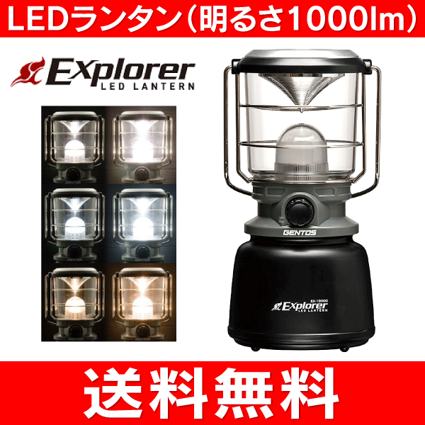 【MVP受賞店】【送料無料】EX1000C(GENTOS)　LEDランタン(Explore…...:townland-c:10001358