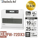 【送料無料】【日本製】FW-72DX3(W) ダイニチ 石油ファンヒーター 石油ストーブ 9L 大容量タンク 木造19畳用・コンクリート25畳用【RCP】DAINICHI ブルーヒーター クールホワイト FW-72DX3-W