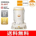 【送料無料】コロナ(CORONA) 対流型石油ストーブ(対流式石油ストーブ) 23(17)畳用 タンク一体式 遠赤外線【RCP】 SL-6617(W)