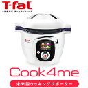 【Cook4me】ティファール クックフォーミー マルチクッカー 未来型クッキングサポーター【RCP】T-Fal CY7011JP