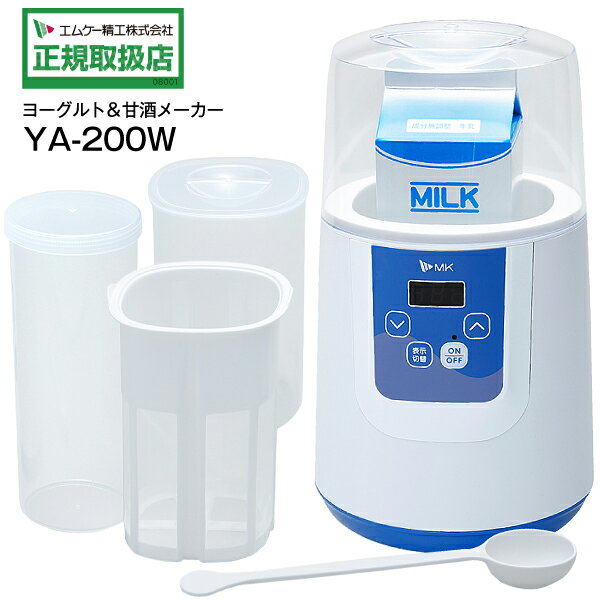 エムケー精工 MK ヨーグルトメーカー <strong>甘酒メーカー</strong> (当店人気商品 YA-100W YA100W 上位モデル) 自家製発酵食品 ギリシャヨーグルト カッテージチーズ 塩糀 カスピ海ヨーグルト グリークヨーグルトメーカー【RCP】YA200W YA-200W