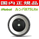 【日本国内正規品】アイロボット(iRobot) ロボット掃除機 800シリーズ【RCP】R87571 ルンバ875Lite