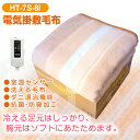 【期間限定ポイント2倍】電気毛布 電気掛け敷き毛布 電気掛敷...