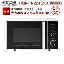 日立(HITACHI) 電子レンジ(東日本50Hz専用) 単...