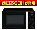 ハイアール(Haier) 電子レンジ(西日本60Hz専用) 単機能電子レンジ 庫内容量 17L ハイパワー700W【RCP】 JM-17F-60-K