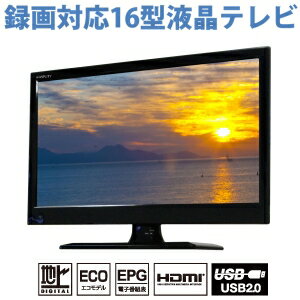 【オススメ】16型液晶テレビ(16インチ)　地上デジタル専用　USB外付HDD録画対応　コ…...:townland-neo:10001178