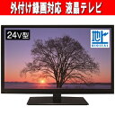 24型 液晶テレビ フルハイビジョン対応 外付けHDD録画機能搭載 地デジのみ【RCP】アズマ(EAST) LE-24HDG100