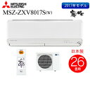 【MSZ-ZXV8017SW】三菱 ルームエアコン 霧ヶ峰 26畳用 単相200V ムーブアイ極搭載【RCP】 MSZ-ZXV8017S-W