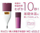 【MC-652LC(PK)】オムロン(OMRON) 婦人体温計(基礎体温計) 約10秒予測検温(口中専用)【RCP】iPhone・Android対応 MC-652LC-PK(ピンク)