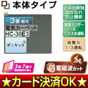 hc-30e3-1