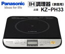 パナソニック(Panasonic) IH調理器(IHクッキン...
