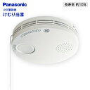 【送料無料】パナソニック 住宅用火災警報器(火災報知機) け...