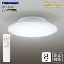 pbNLEDV[OCg 8 pi\jbN  F Rt 5Nۏ LEDƖ VƖyRCPz Panasonic LED V[OCg 8p  LE-PC08D