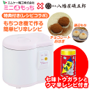 【七味唐辛子缶付き】(RM05MN)エムケー精工 ミニもっち(家庭用ミニもちつき機・マルチクッカー・餅つき機・餅つき器) 3?5合【RCP】MK RM-05MN