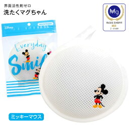 【通販限定】洗たくマグちゃんキャラクターシリーズ ディズニー Disney ミッキーマウス MICKEY MOUSE 洗濯マグちゃん認定店 洗濯まぐちゃん SENTAKU MAGCHAN【メール便お届け】【代引不可】【RCP】 洗たくまぐちゃん(ミッキーマウス)