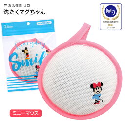 【通販限定】洗たくマグちゃんキャラクターシリーズ ディズニー Disney ミニーマウス Minnie Mouse 洗濯マグちゃん認定店 <strong>洗濯まぐちゃん</strong> SENTAKU MAGCHAN【メール便お届け】【代引不可】【RCP】 洗たくまぐちゃん(ミニーマウス)