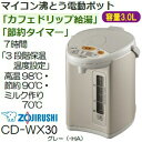 【期間限定ポイント2倍】CD-WX30(HA)象印 マイコン沸とう 電動ポット(沸騰ジャーポット、電動ポット) 容量3.0L【RCP】 CD-WX30-HA