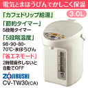 CV-TW30(CA)象印 マイコン沸とう VE電気まほうびん(沸騰ジャーポット、電動ポット) 優湯生(電動給湯) 容量3.0L【RCP】 CV-TW30-CA