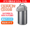 ガラス製まほうびん(ガラス製エアーポット) 容量3.0L 日本製【RCP】ピーコック魔法瓶工業(Peacock) シルバー MEP-30-S
