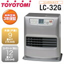 【LC-32G-S】トヨトミ 石油ファンヒーター・石油ストーブ・灯油ファンヒーター 木造9畳・鉄筋12畳用【RCP】TOYOTOMI LC-32G(S)