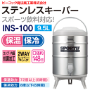 ピーコック魔法瓶工業 ステンレスキーパー(ジャグ/水筒/タンク)広口タイプ 容量(9.5L)【RCP】グレー INS-100(H)