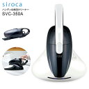 【訳あり・アウトレット品】【送料無料】Sicoca ふとん掃...