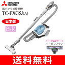 【送料無料】【日本製】三菱(MITSUBISHI) 掃除機 紙パック式クリーナー(紙パック式掃除機)【RCP】Be-K(ビケイ) CLEANER ミルキーブルー TC-FXG5J-A