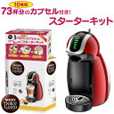 【送料無料】 ネスカフェ ドルチェ グスト ジェニオ2 プレミアム 本体 カプセル付 お