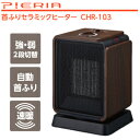【送料無料】【CHR-103DWD】ミニセラミックファンヒーター(電気暖房機・電気ストーブ) 小型・コンパクトタイプ【RCP】ドウシシャ ピエリア(Pieria) CHR-103(DWD)