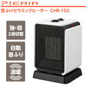 【送料無料】ミニセラミックファンヒーター(電気暖房機・電気ストーブ) 小型・コンパクトタイプ【RCP】ドウシシャ ピエリア(Pieria) CHR-103(WH)
