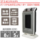 【送料無料】セラミックファンヒーター(電気暖房機・電気ストーブ) 小型・コンパクトタイプ【RCP】ドウシシャ ピエリア(Pieria) DCH-1605(IV)