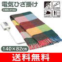 【送料無料】(電気毛布)電気ひざ掛け毛布(ひざかけ/ブランケット/膝掛け/チェック柄)洗える/ダニ退治 広電(KODEN)【RCP】グリーン CWS-H143G-5(GREEN)