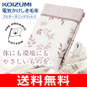 【送料無料】(電気毛布)電気掛け敷き毛布(ホットコットンブランケット) 綿100%(天然素材) 【RCP】コイズミ(KOIZUMI) KDK-7540PC