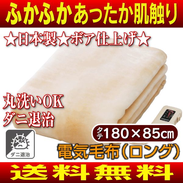 【送料無料】(電気毛布)電気敷き毛布 ふんわりあったかボア加工　ロングサイズ(電気敷毛布/…...:townland:10000479