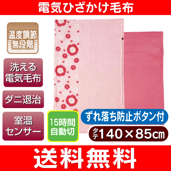 【送料無料】電気毛布 タイマー付き ハーフブランケット(ひざかけ/肩掛け/ホットブランケッ…...:townland:10005245