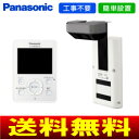 【送料無料】パナソニック(Panasonic) ワイヤレスドアモニター ドアモニ 通話・録画機能付 簡単設置・配線工事不要【16-Mar-13P】【13-Mar-13P】【新生活応援決算セール】 VL-SDM300-W