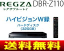 東芝　REGZAブルーレイ(レグザブルーレイ)　ブルーレイディスクレコーダー　内蔵HDD(320GB)　DBR-Z110瞬速起動で快適に使える