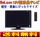 ベルソン(BeLson)　19インチ地上デジタル　地デジ専用19型液晶テレビ　19V型オリオン(ORION)　DS19-11B同等品寝室・書斎にぴったりサイズ。地デジ専用モデルです