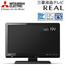 【送料無料】三菱電機 REAL(LB8シリーズ) 19V型液...