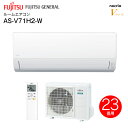 【送料無料】富士通ゼネラル ルームエアコン Vシリーズ 主に23畳用【RCP】 AS-V71
